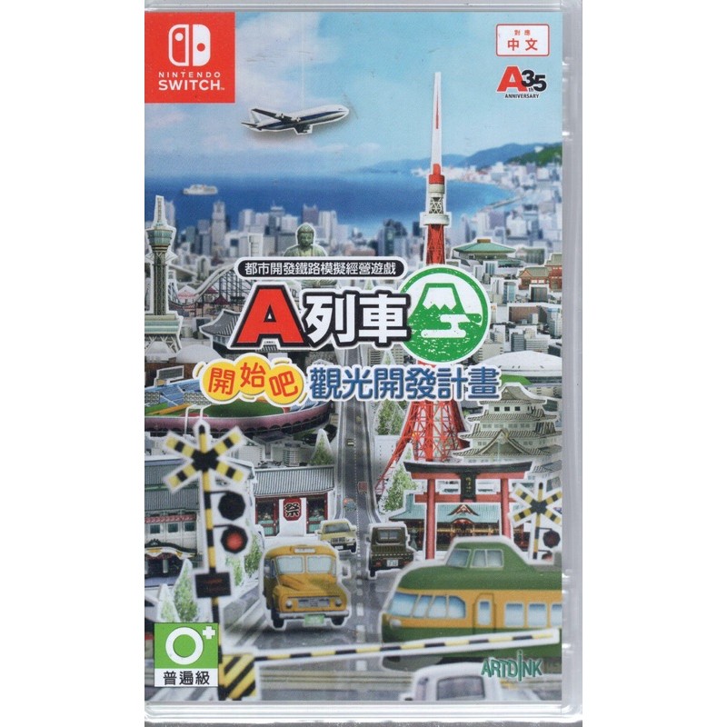 Switch遊戲 NS A列車 開始吧 觀光開發計畫 35 周年記念作品 中文版【魔力電玩】