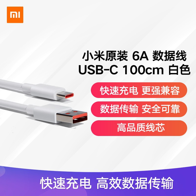 原裝小米6A充電線 小米120W快充線 適用紅米Note11/11T pro數據線 兼容67W 65W 55W 33W