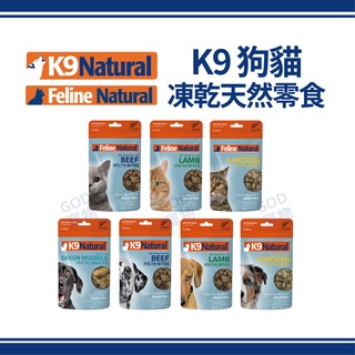 K9 Natural K9 狗貓凍乾天然零食 貓糧