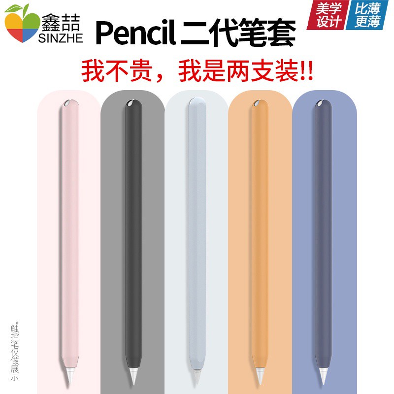 Applepencil2代筆套蘋果筆一代apple pencil保護套ipencil觸控筆防滑防丟帽iPad電容筆二代筆