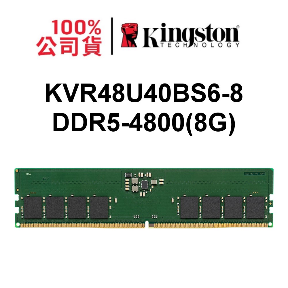 金士頓 KVR48U40BS6-8 DDR5 4800 8G UDIMM PC RAM記憶體 PC5-4800 8GB