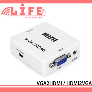 【生活資訊百貨】VGA TO HDMI HDMI TO VGA HDMI轉VGA VGA轉HDMI 螢幕轉接 影像轉接