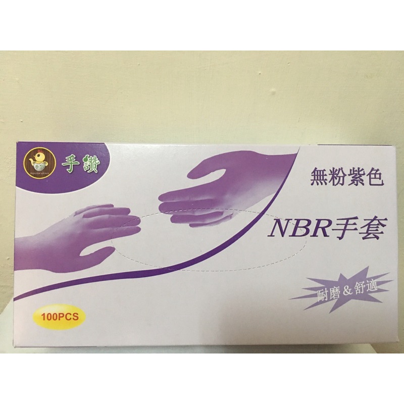 手讚牌 無粉紫色 NBR手套 彈性好 耐磨 舒適 可滑手機  100入 NBR手套適用家務勞作、電子、水產業
