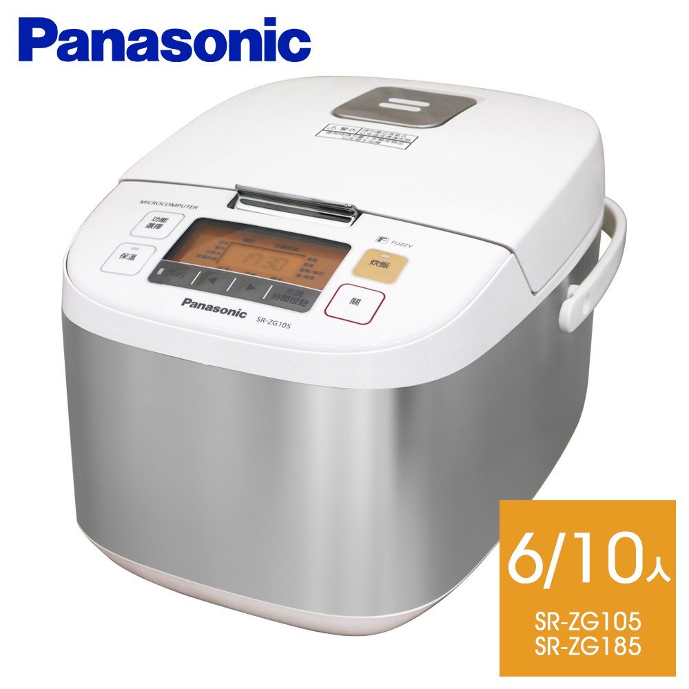 #現貨含運#實體店面#促銷價 Panasonic國際牌微電腦電子鍋 SR-ZG105(六人) SR-ZG185(十人)