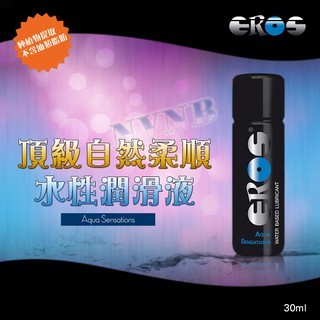 德國Eros-Aqua Sensations 頂級自然柔順水性潤滑液 30ml-VIP情趣用品