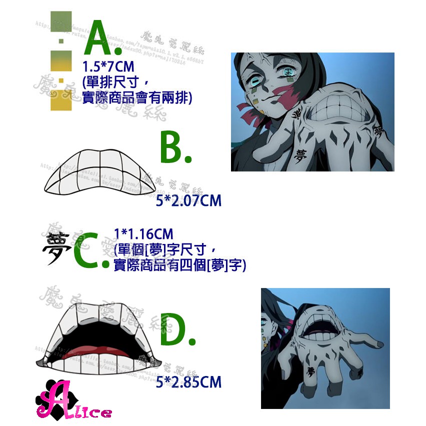 魔鬼愛麗絲 Cos Cosplay 紋身 刺青貼紙 鬼滅之刃 魘夢 夢魘 下弦之壹 蝦皮購物