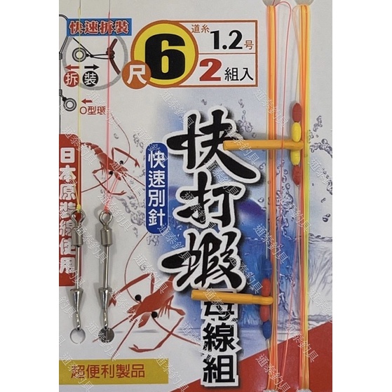 大田 DT 白鯨 釣蝦 母線 瞬打母線組 瞬打 快打蝦 蟲標組 活靈蟲標 毛毛蟲 通泰釣具網路商城