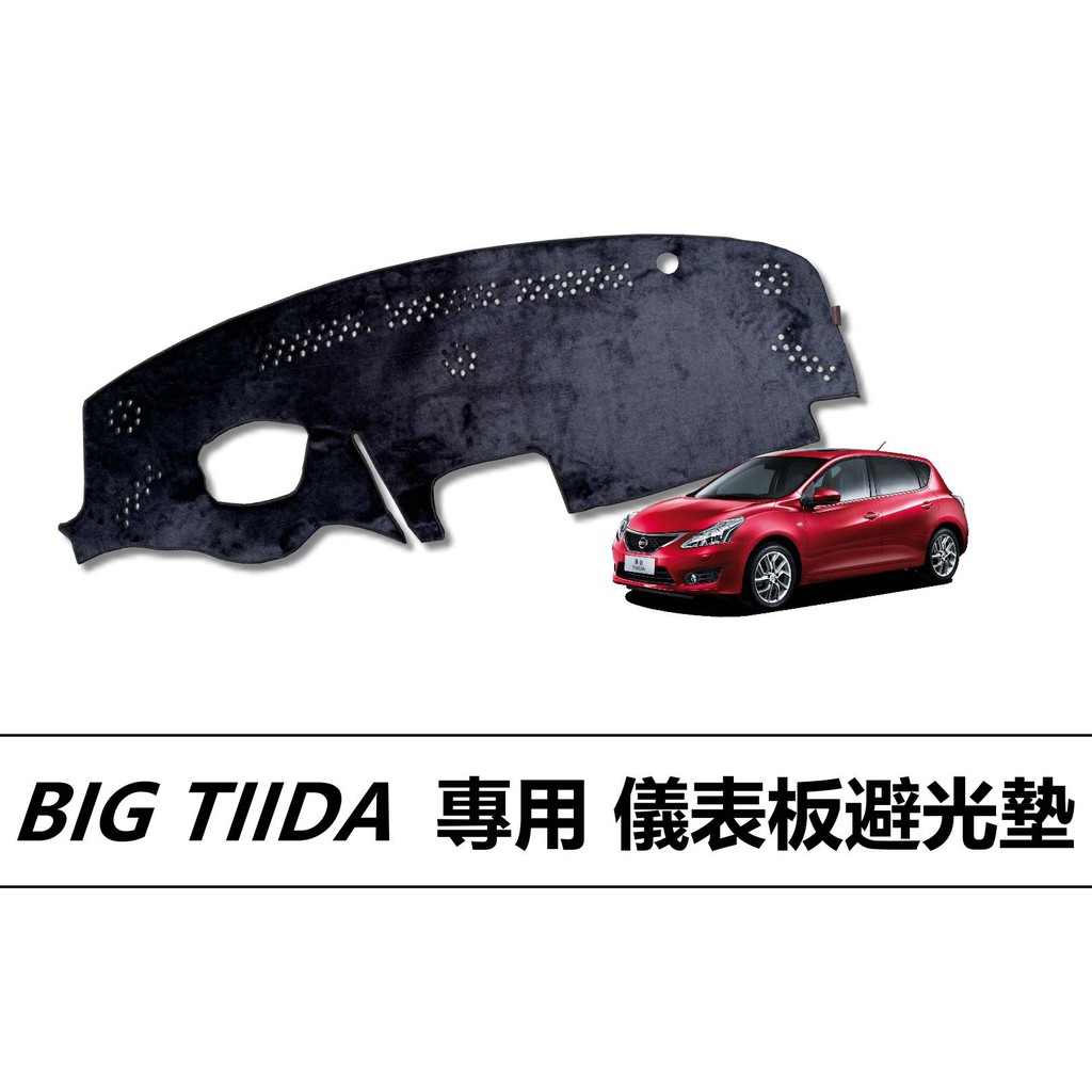 🏆【小噗噗】BIG TIIDA C11 C12 儀表板避光墊 | 遮光墊 | 遮陽隔熱 |增加行車視野 | 車友必備好物