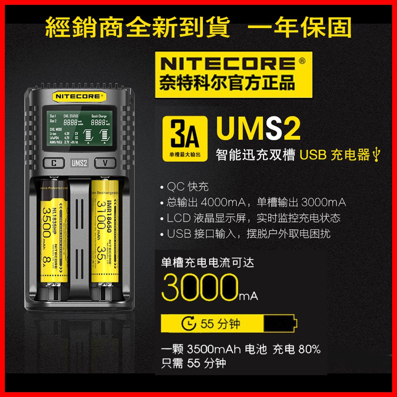 &lt;開發票&gt; Nitecore UM2 UMS2 全自動智能二槽充電器 USB QC3 快充 可充 21700帶保護板電池