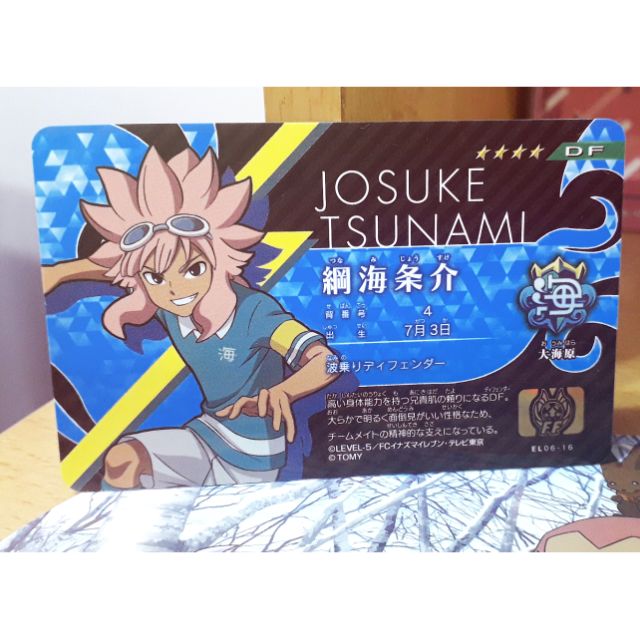 閃電十一人綱海條介選手證 蝦皮購物