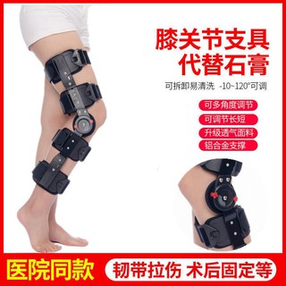 柒柒家居最新款可調膝關節固定支具下肢支架膝蓋腿部骨折保護半月板損傷康復護具