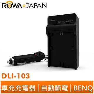 【ROWA 樂華】FOR BENQ DLI-103 車充 E720 E53 E63 E820 E1000 C500