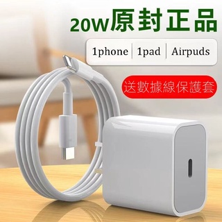 【臺灣現貨】適用蘋果PD快充20W套裝數據綫iPhone12/11/8/xr/xs/pro/max充電器