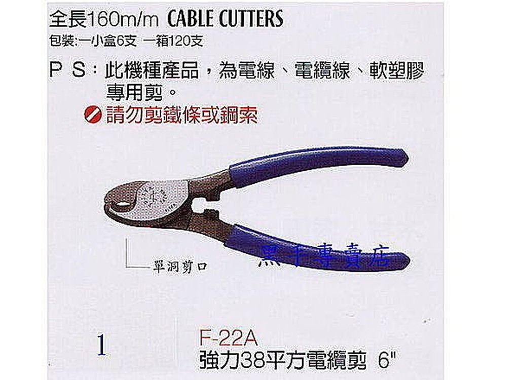 附發票 台灣製 外銷日本品 FUJIYA 富具亞 強力型 38平方 電纜剪 電線剪 電工剪