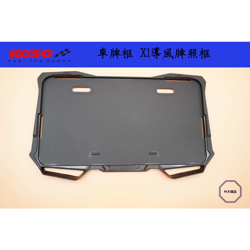 MK精品 KOSO 車牌框 X1導風牌照框 小七碼 適用 勁戰 六代 雷霆 JET DRG 三陽 光陽 電動車 黑色