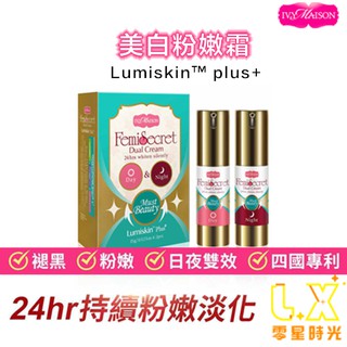 IVY MAISON SECRECT美白粉嫩霜 乳暈霜 私密處 黑眼圈 比基尼線 私處粉嫩