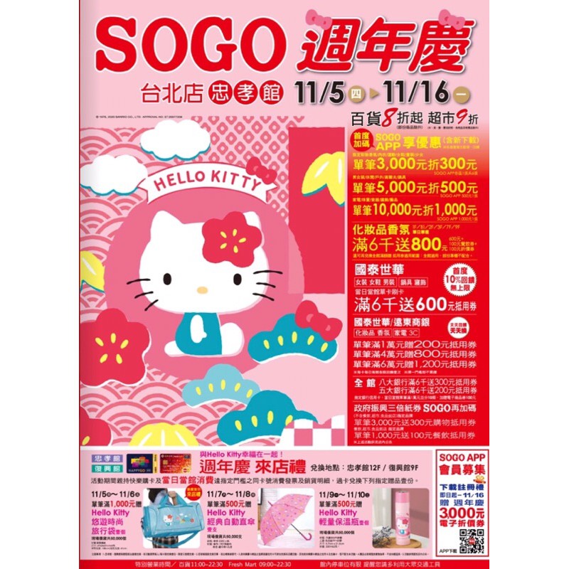 香菇王 第一名店 Sogo週年慶開跑 多項日本進口名物 還有天麴豬系列 商品都特價 Facebook