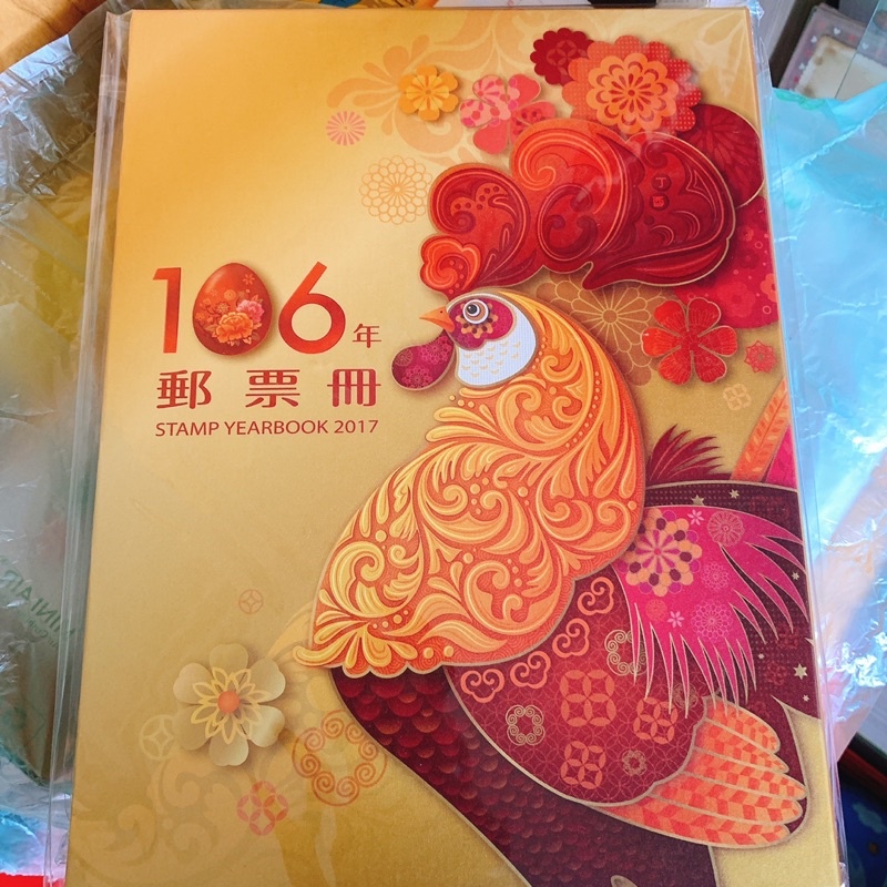 全新 106年郵票冊（無郵票）