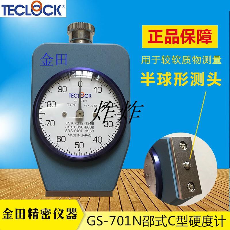 売れ筋テクロック ゴム・プラスチック硬度計(デュロメータ) GS-709N DIY・工具