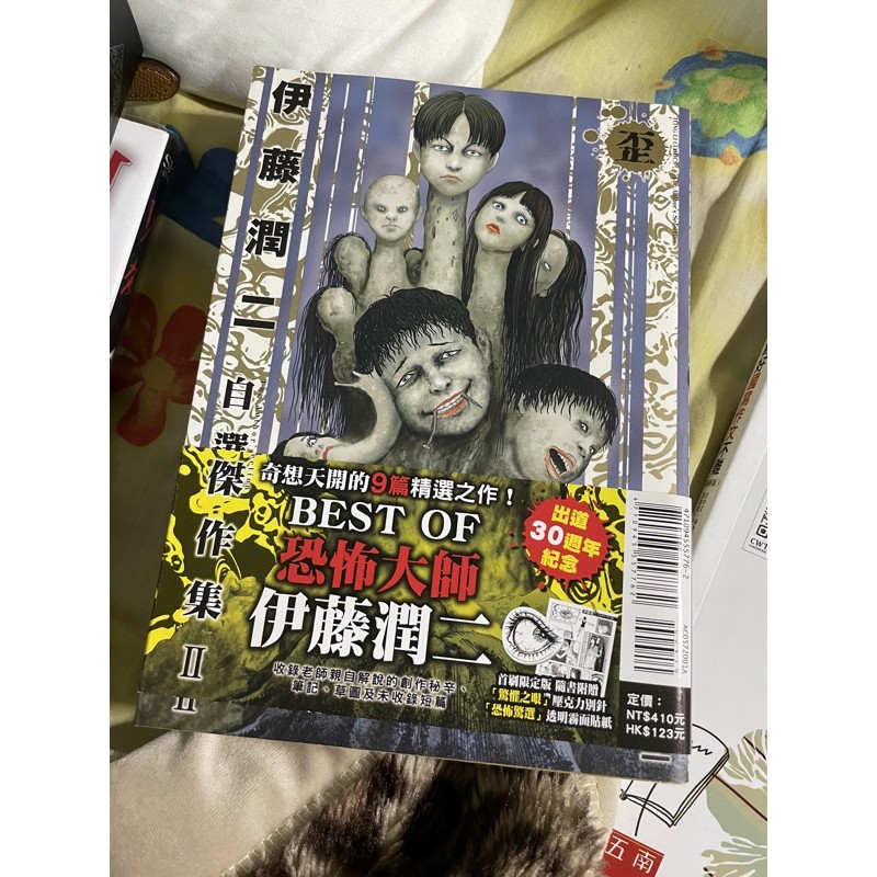 伊藤潤二自選傑作集 優惠推薦 21年12月 蝦皮購物台灣