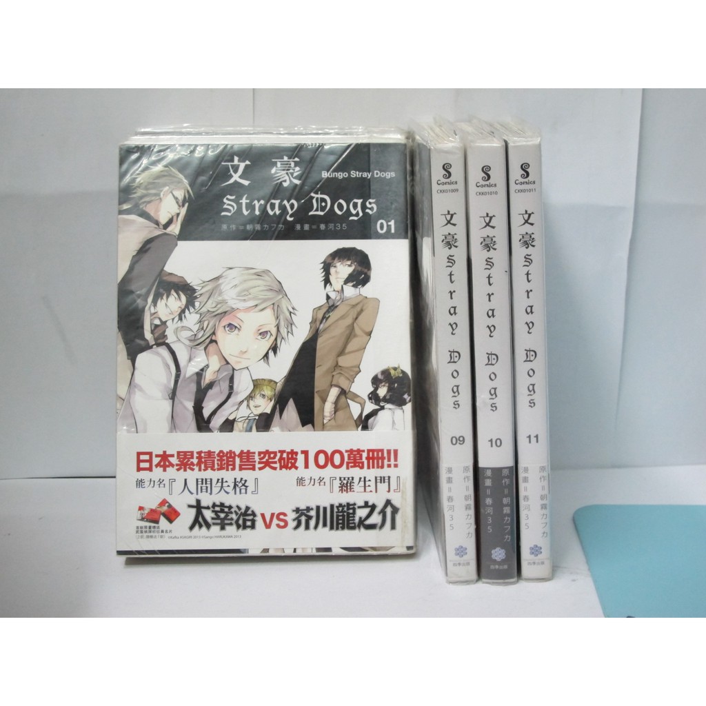 二手書殿 文豪stray Dogs 1 11 春河35 朝霧カフ力四季物品價750 無章釘 蝦皮購物