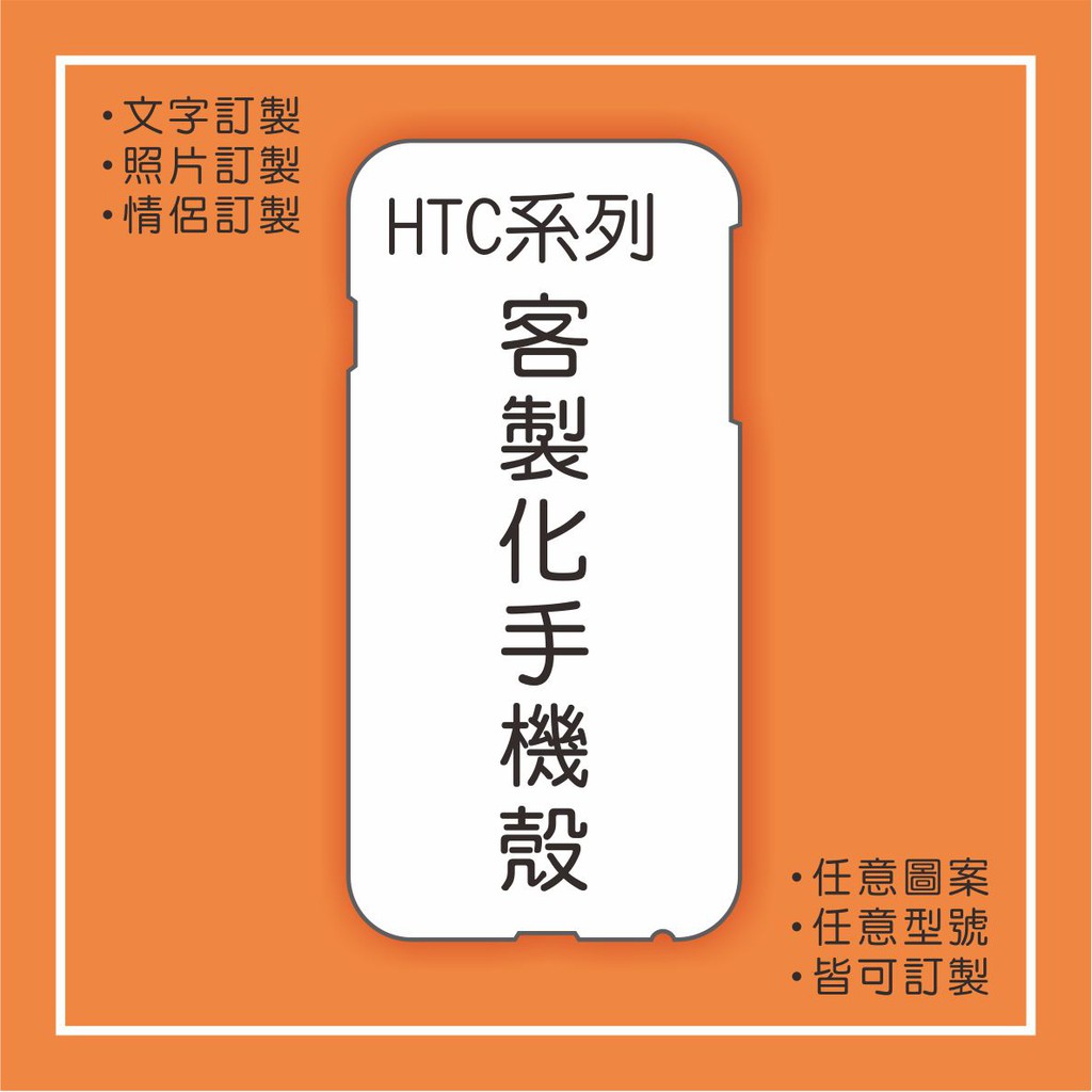 HTC全系列客製化手機殼U20/Desire20pro/Desire20+/Desire21pro防摔殼Desire19