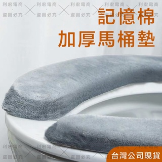 ✨臺灣出貨發票✨保暖加厚絨毛馬桶墊 記憶棉馬桶墊 超舒服馬桶坐墊貼 冬天保暖 #馬桶墊#