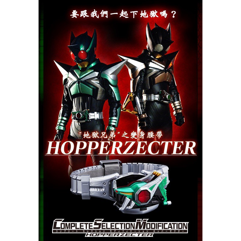 假面騎士kabuto Csm Hopperzecter 拳蝗踢蝗地獄兄弟成人變身腰帶1 1 蝦皮購物