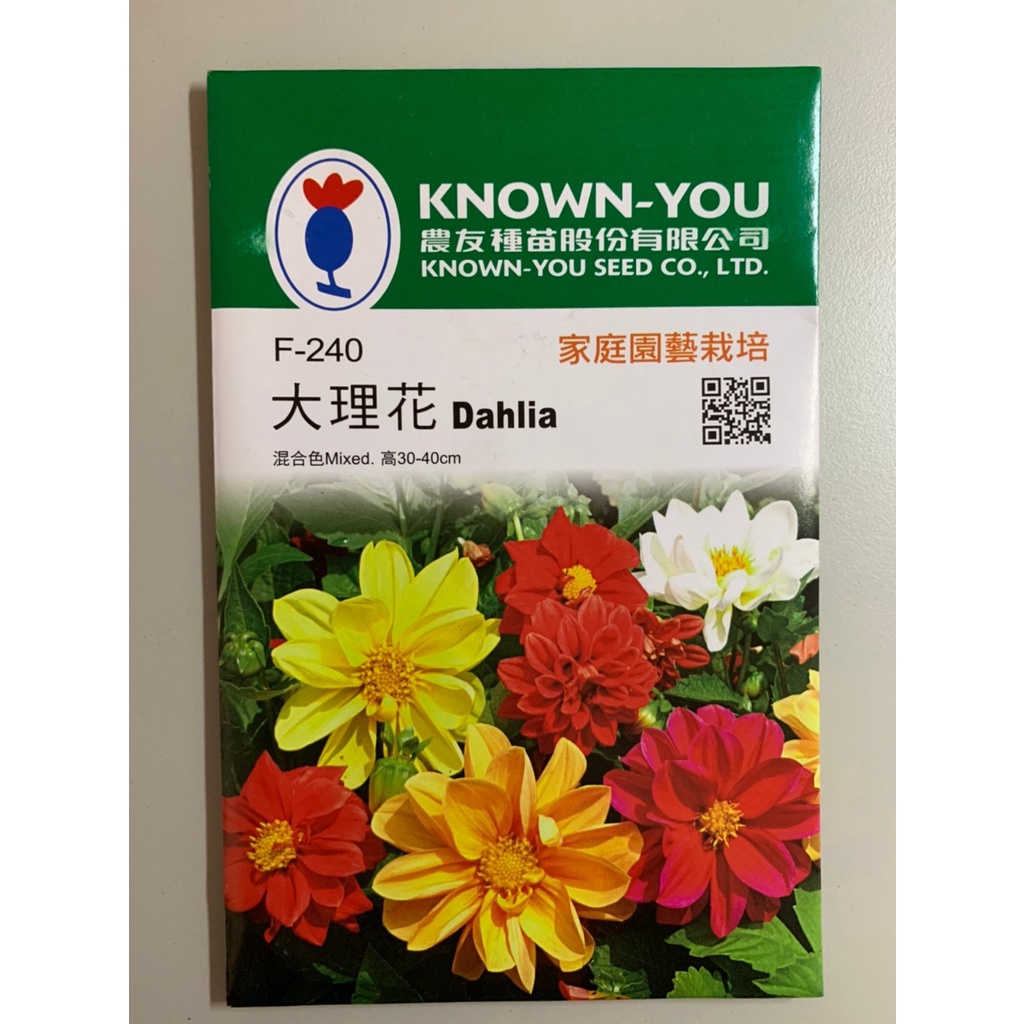 【綜一園藝資材-台灣現貨】農友 - 大理花種子 Dahlia