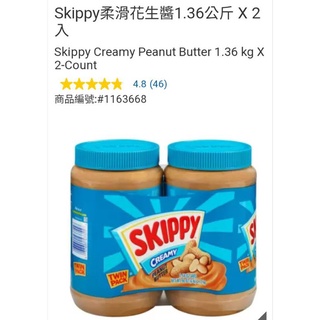 Skippy柔滑花生醬1.36公斤 X 2入