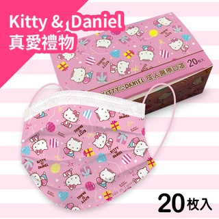 Hello Kitty 真愛禮物Kitty & Daniel款 成人醫療口罩 20入 MD雙鋼印 (正版授權)