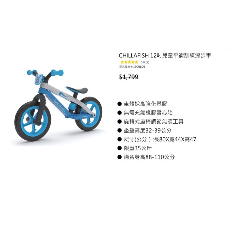 ［二手含運］CHILLAFISH兒童平衡訓練滑步車12吋-藍色