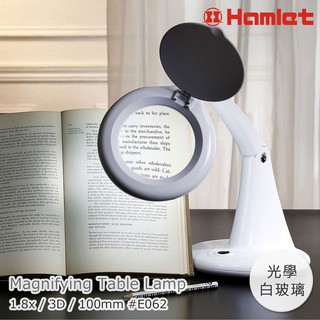 【Hamlet 哈姆雷特】1.8x/3D/100mm 書桌型LED護眼檯燈放大鏡【E062】