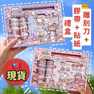 『臺灣現貨 附發票』阿卡醬 手帳10貼紙10＋雕刻刀禮盒 手賬貼紙便簽大禮包膠帶便簽綜合包 卡通可愛和紙貼紙 櫻花遊園會