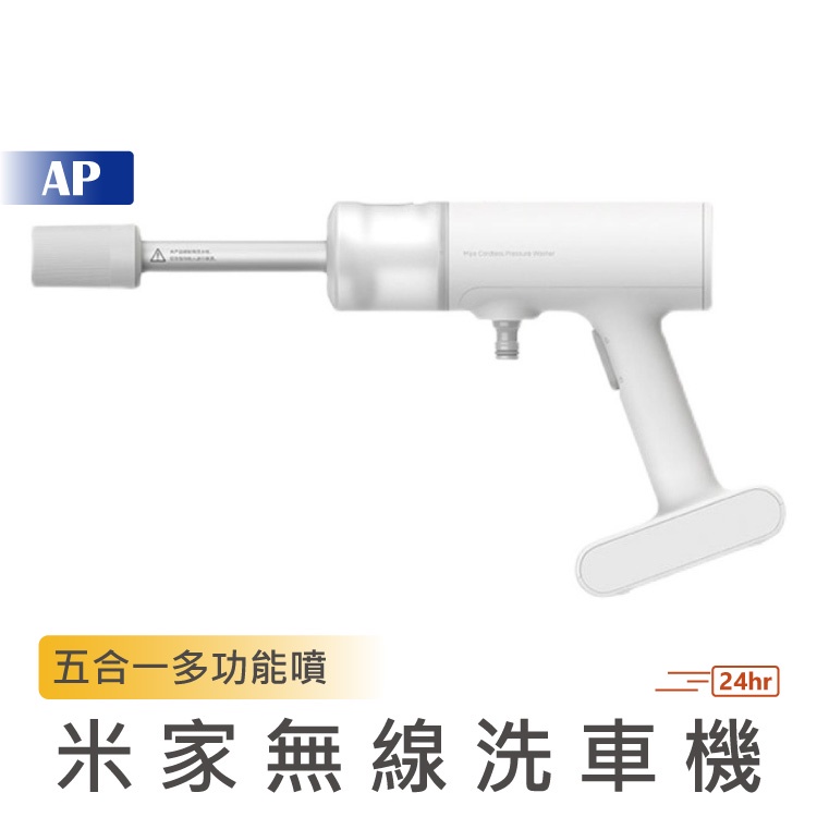 小米 米家無線洗車機【台灣現貨】洗車神器 家用洗車機 高壓水槍 高壓清洗機 自動水槍 高壓機 充電洗車機 戶外洗車工具