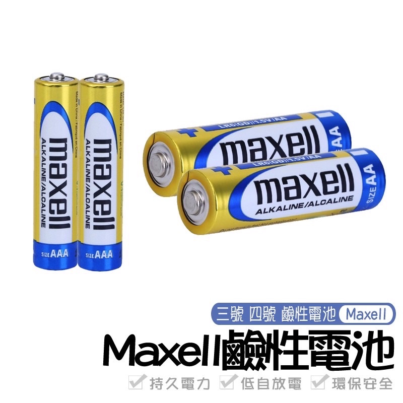日本原廠maxell 4號電池AAA1.5V鹼性電池| 蝦皮購物
