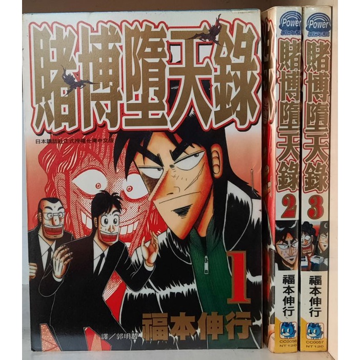 賭博墮天錄1 3集 零賣 福本伸行李李豬書坊 蝦皮購物