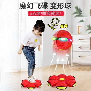 飛碟 魔幻飛碟變形球 網紅踩踩球 可以踩扁的彈跳球 兒童玩具 戶外玩具