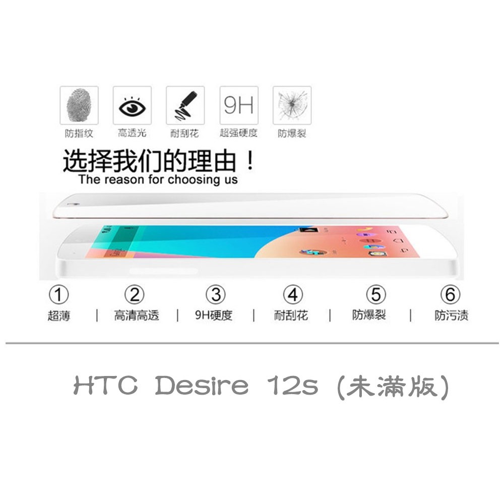 HTC Desire 12s D12S 未滿版 半版 不滿版 非滿版 玻璃貼 鋼化膜 9H 2.5D