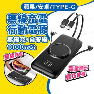 【現貨】第一代 無線充電行動電源 超輕薄 攜帶型無線充電 10000mAh 行動電源自帶線 無線行動電源 行動電源