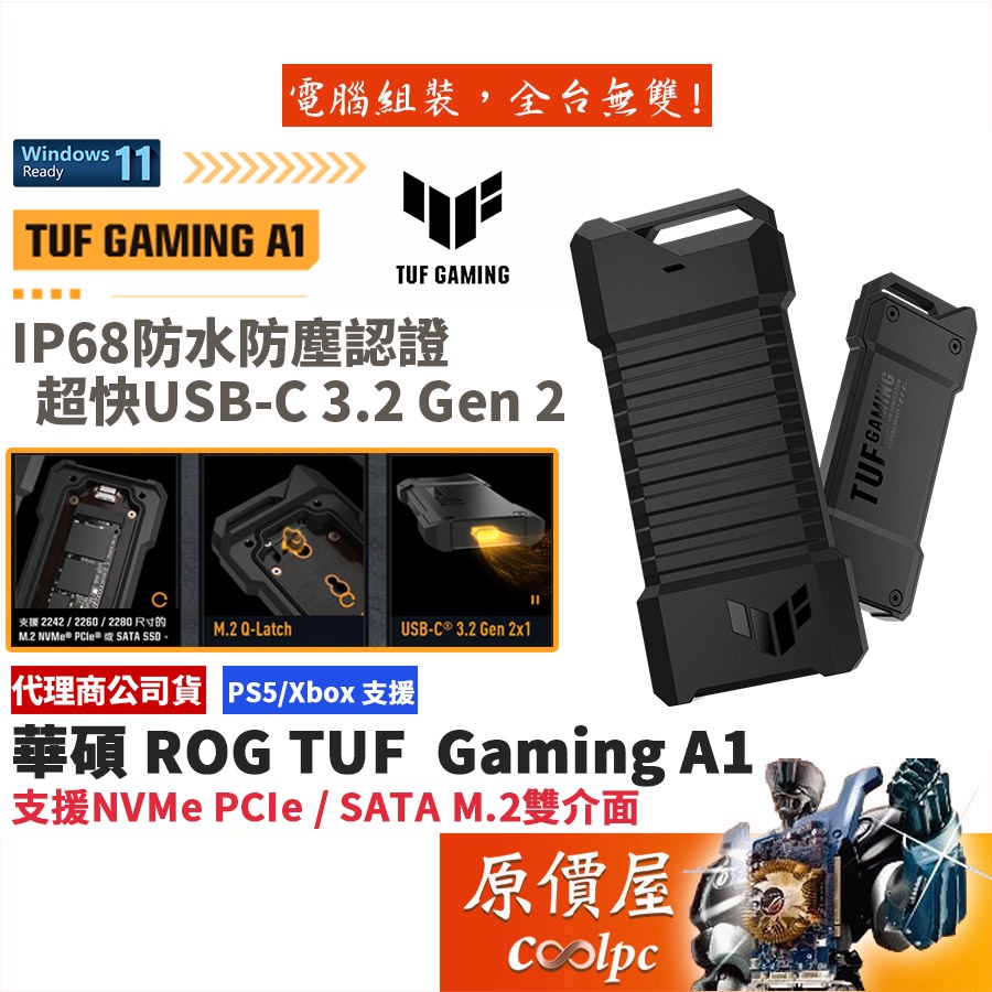 ASUS華碩 TUF Gaming A1 M.2雙介面支援/PS5/IP68/固態硬碟外接盒/原價屋(ESD-T1A)