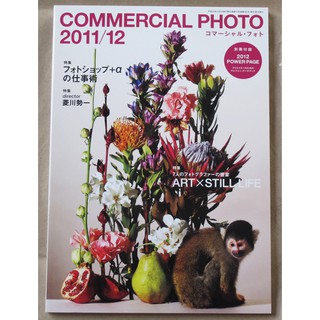 日版商業攝影雜誌 COMMERCIAL PHOTO 11年12月號 : ART×STILL LIFE