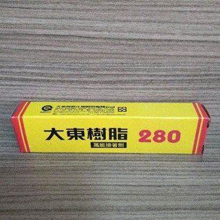 【五十年老店】280#大東樹脂 強力膠 強力接著劑(軟管裝)