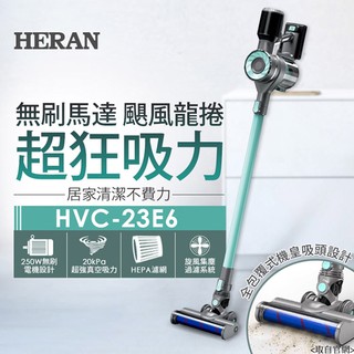 [全新] HERAN 禾聯 20000Pa 無線手持吸塵器(HVC 23E6) 蒂芬妮色限定吸塵器