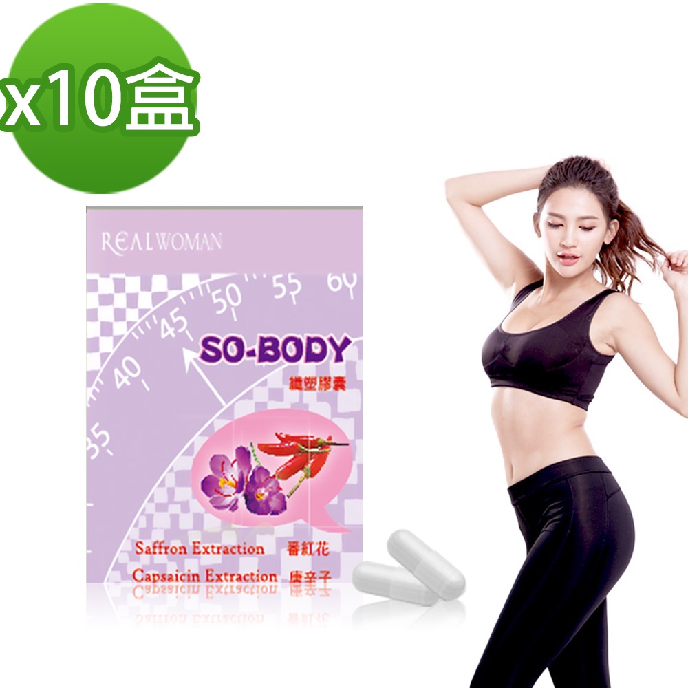 SO-BODY纖塑膠囊(30膠囊/盒)x10