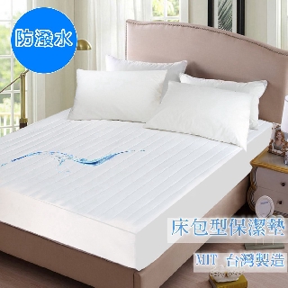保潔墊【單人/雙人/加大/特大包覆式保潔墊】隔絕床墊髒汙,100%全程臺灣精製