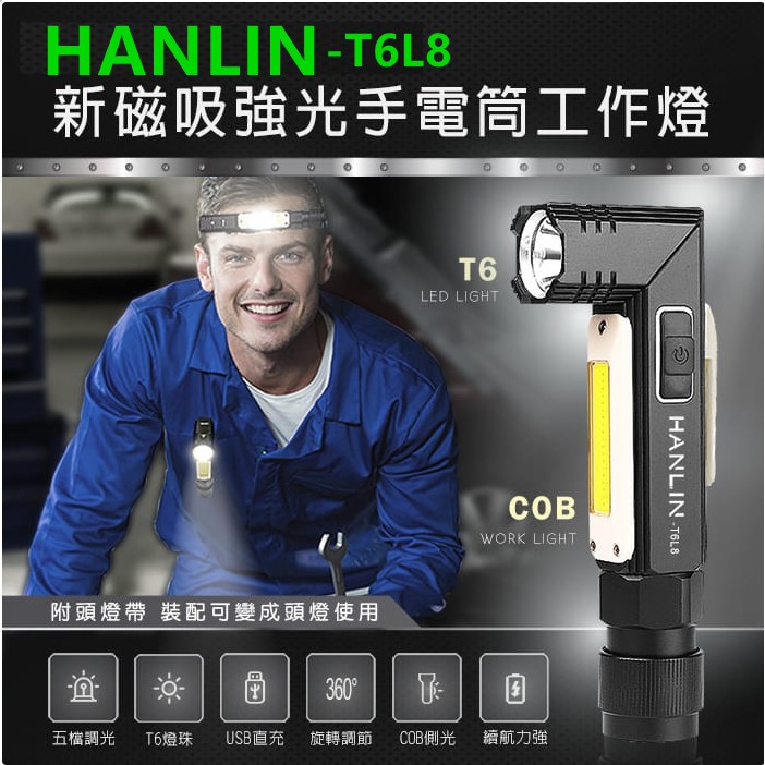 HANLIN-T6L8 新磁吸強光手電筒工作燈 COB USB直充 生活防水 頭燈 工作燈 五檔調光 便攜