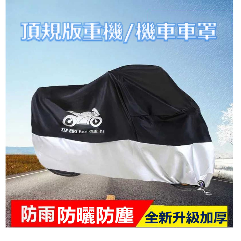 機車罩鬆緊帶 Ptt討論與高評價網拍商品 21年7月 飛比價格
