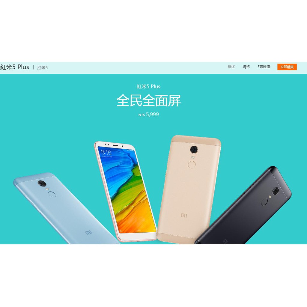 台灣公司貨 紅米 Note 5 3G/32G 5.99吋 雙卡雙待(4g+4g)智慧型手機高CP值首選