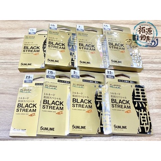 （拓源釣具）SUNLINE 日本製 黑潮 第2代 BLACK STREAM 碳纖線 卡夢線 黑潮 子線 70M/50M